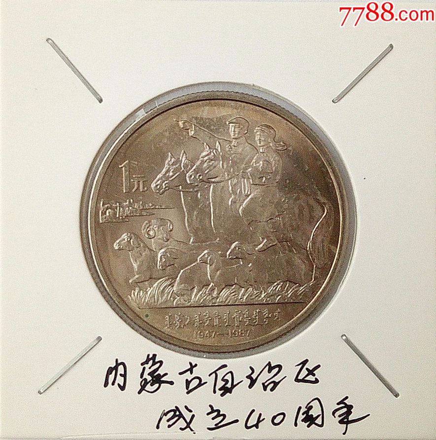 内蒙币(内蒙币100图片)