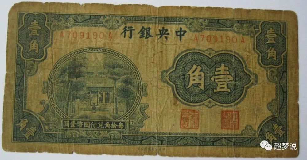 民国时的法币(民国时的法币还值钱吗)