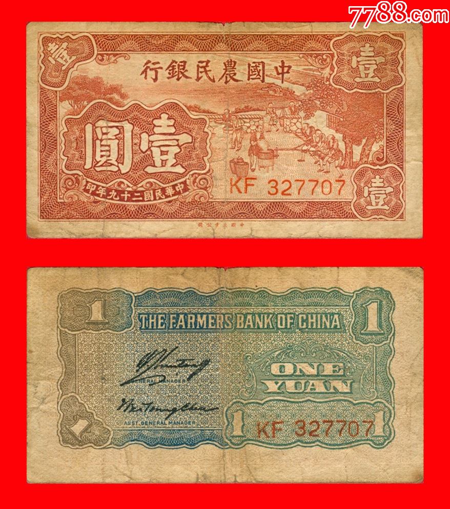 民国时的法币(民国时的法币还值钱吗)