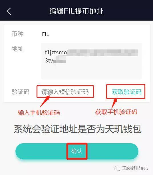 添加提币地址(添加提币地址输入验证码安全吗)