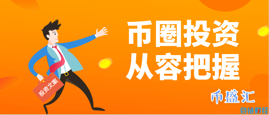 币盛(币盛交易所)
