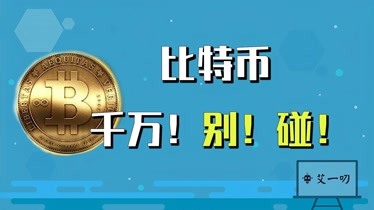炒币视频(炒币视频免费观看)