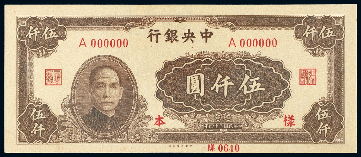 法币有几种(法币有多不值钱)