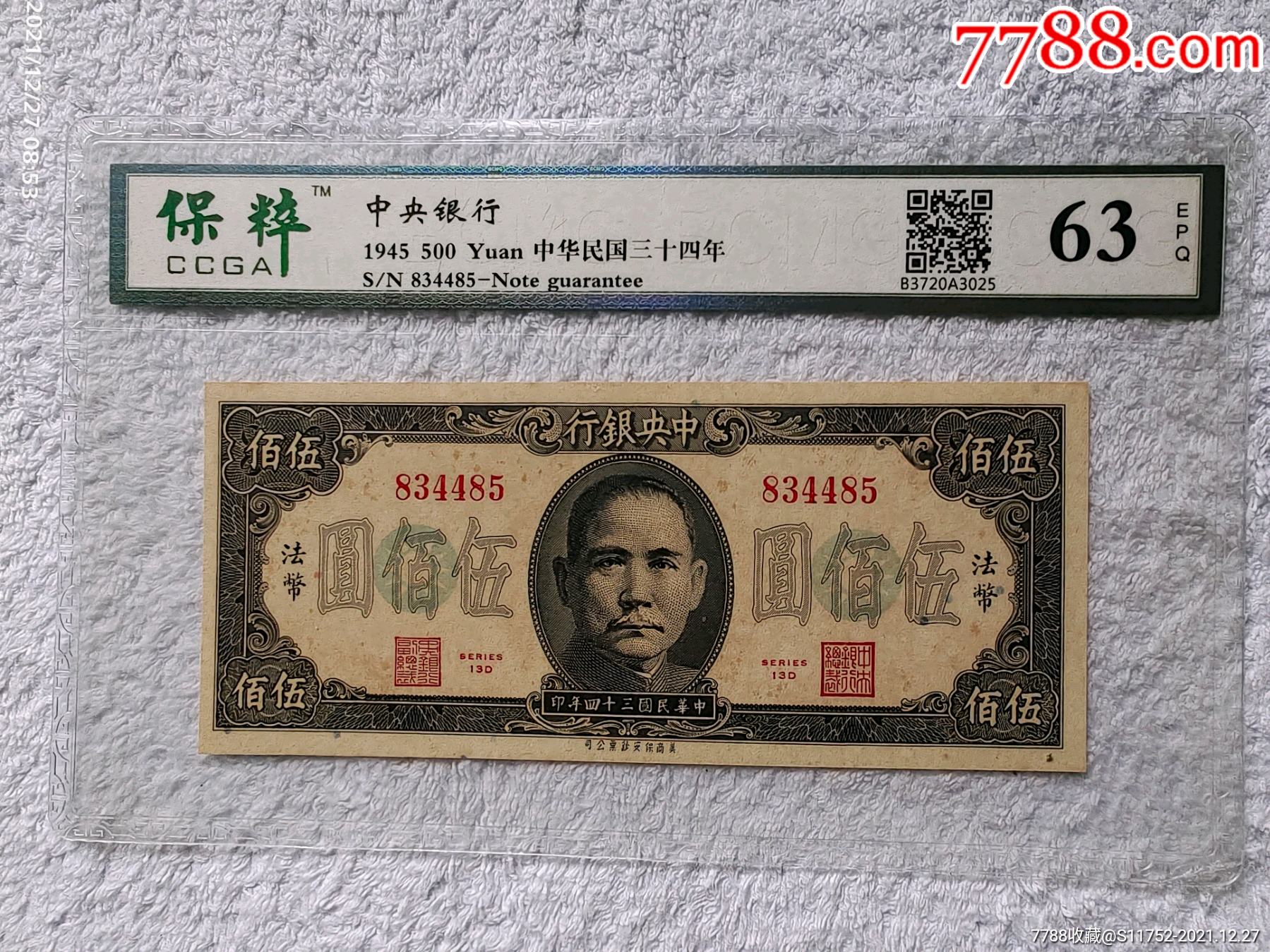 民国时的法币(民国时的法币是谁的图像)