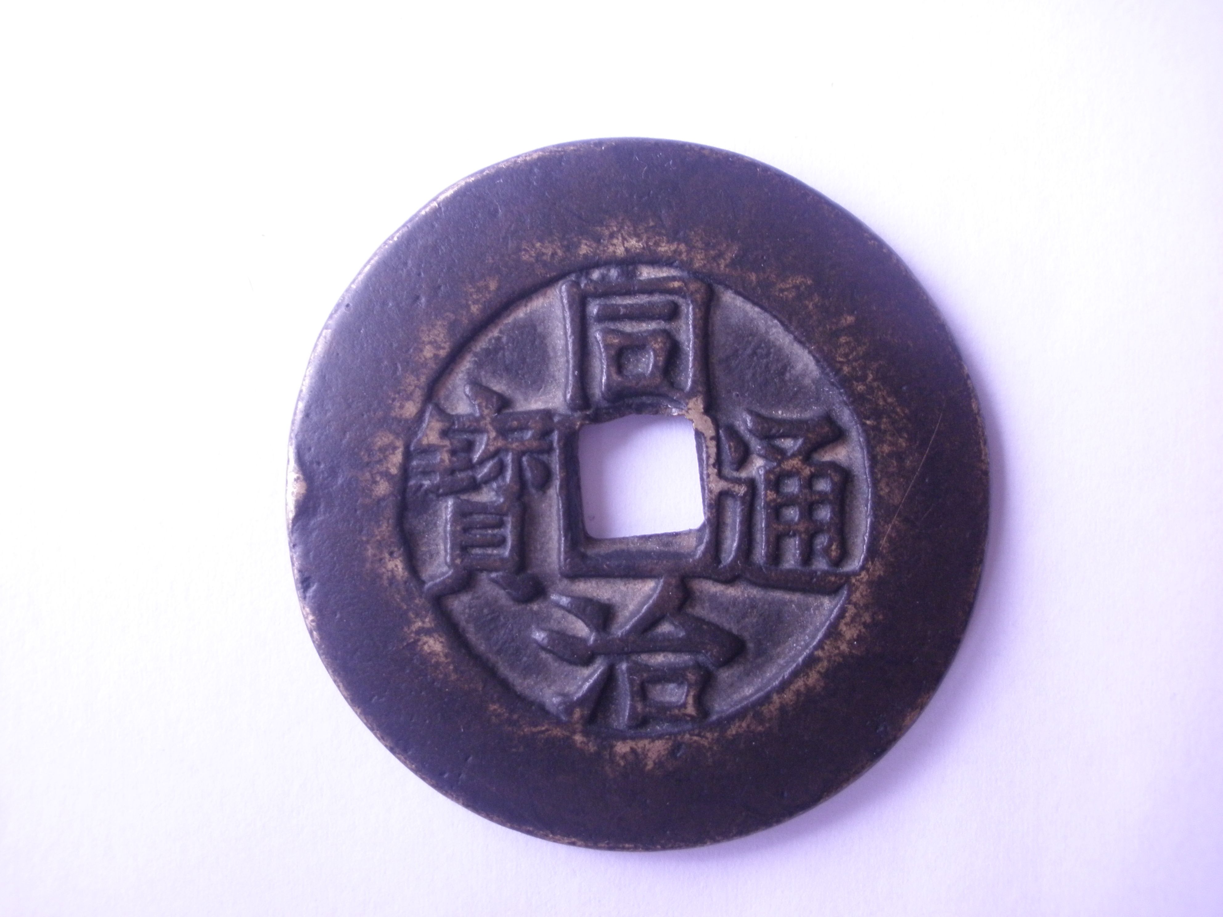 通币(通血管吃什么药最好)