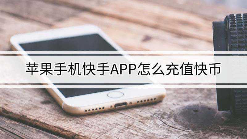 快币的作用(快币的作用是什么)