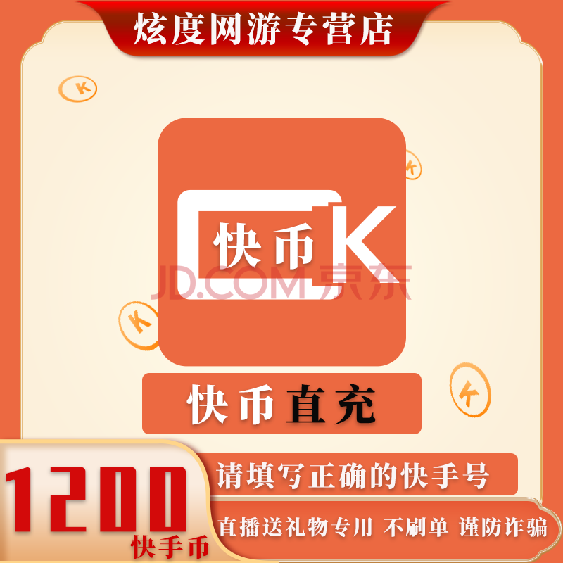 掌上快币(快手app充值快币平台官网)