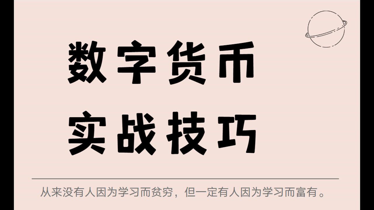 炒币视频(炒币视频在线观看)