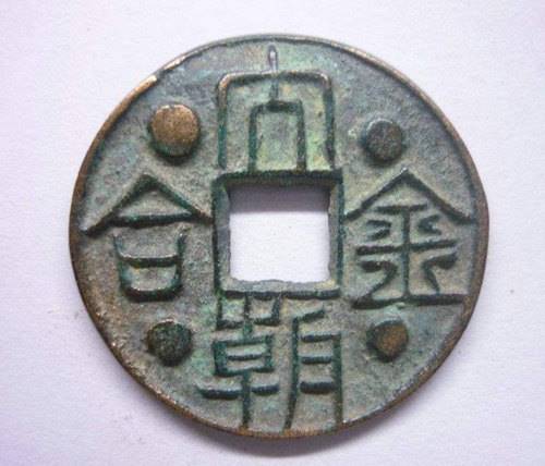 朝币(朝币兑换人民币多少钱)