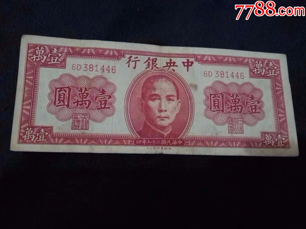 三万法币(三万法币在1942年相当于多少钱)