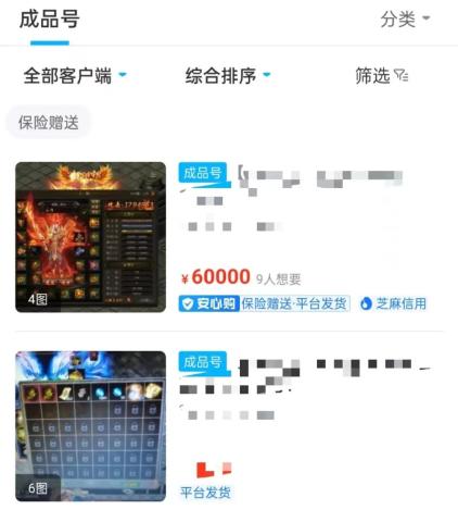 游戏装备交易(游戏装备交易平台app哪个好)
