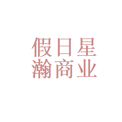 包含星瀚币的词条